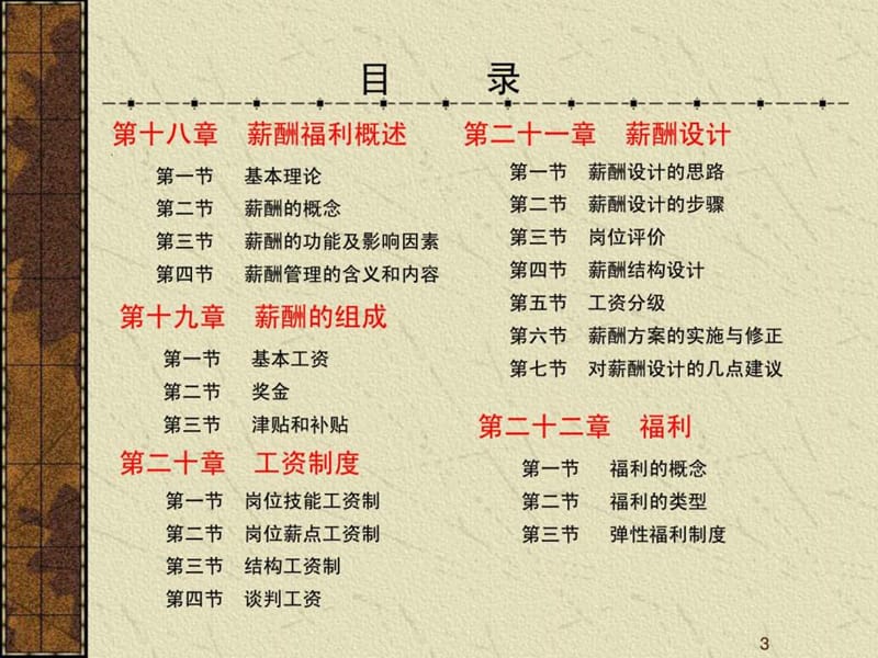 助理人力资源管理师-薪酬福利管理.ppt_第3页