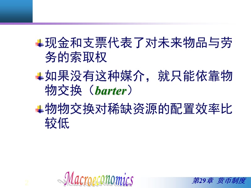 《货币制度》PPT课件.ppt_第2页