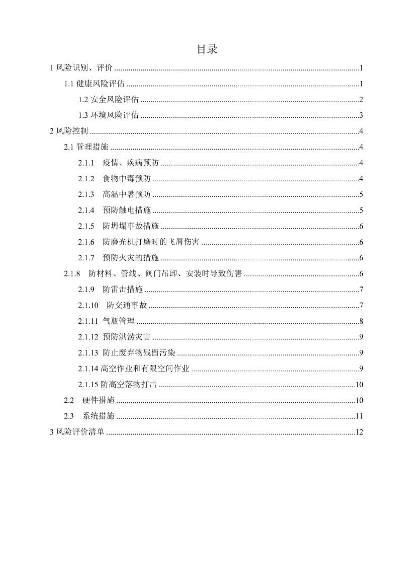 风险分析评价.doc_第3页