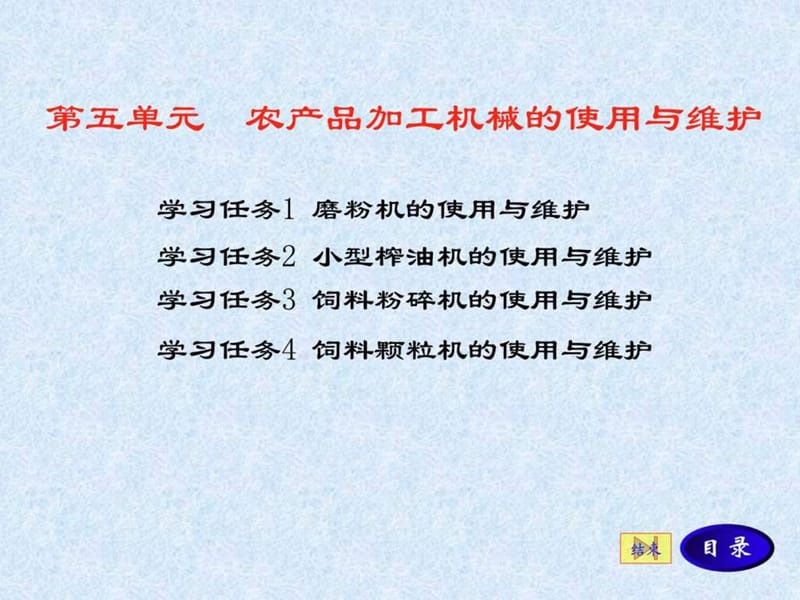 《耕地机械使用》PPT课件.ppt_第1页