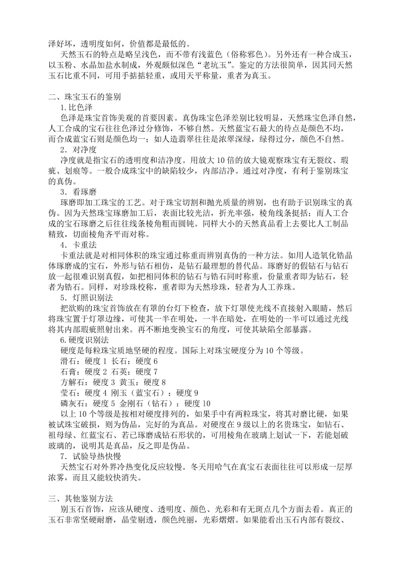 玉石的鉴别方法.doc_第2页