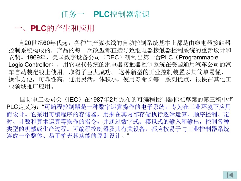 《PLC应用技术》ppt课件第一单元 认识PLC.ppt_第2页