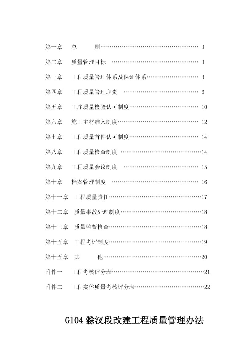 2019G104工程质量管理办法-公路局版.doc_第2页