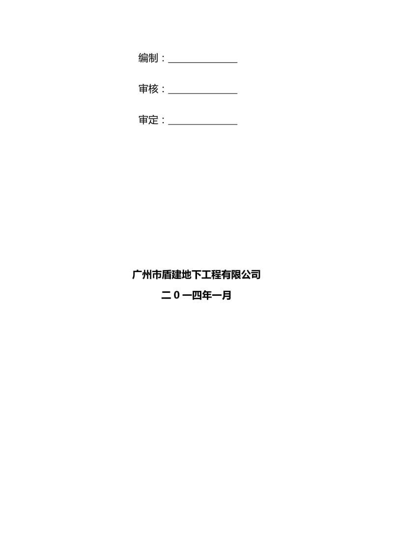 2019fk中央空调安装施工方案.doc_第2页