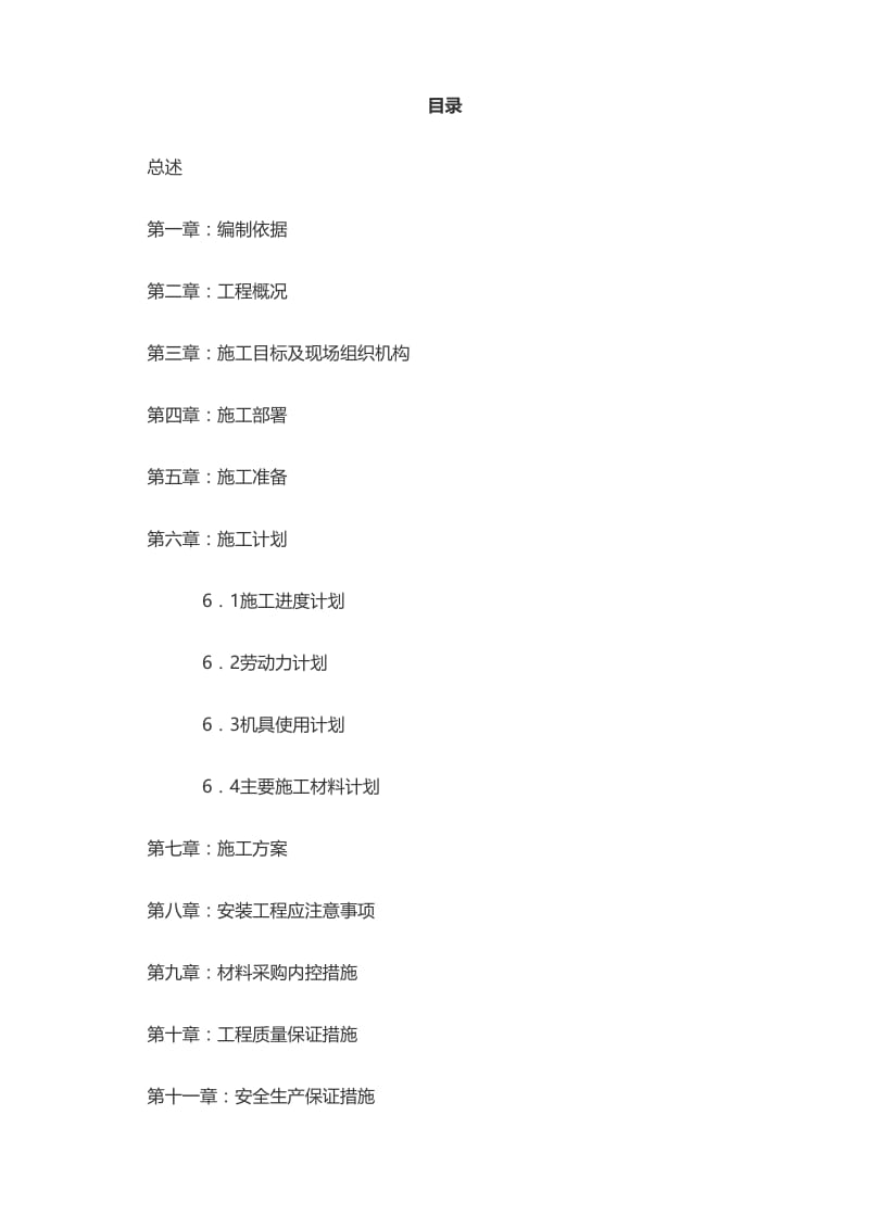 2019fk中央空调安装施工方案.doc_第3页