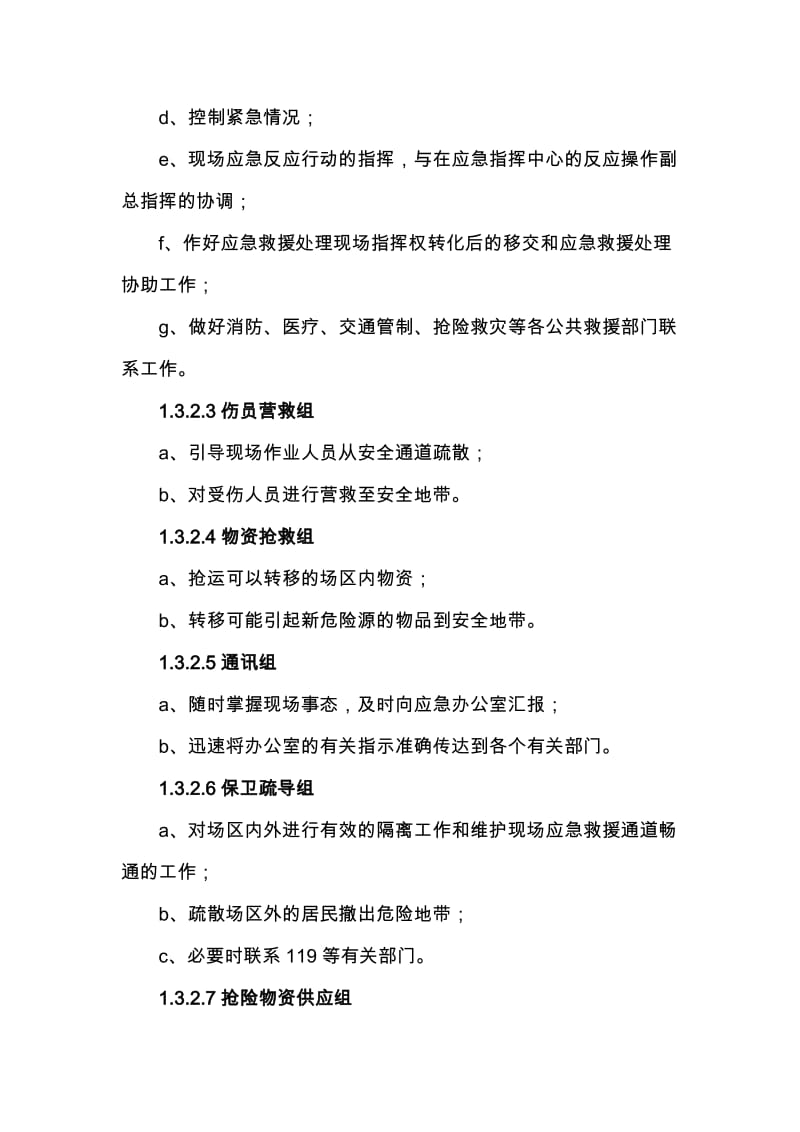 2019je某拌合楼突发火灾应急预案.doc_第3页