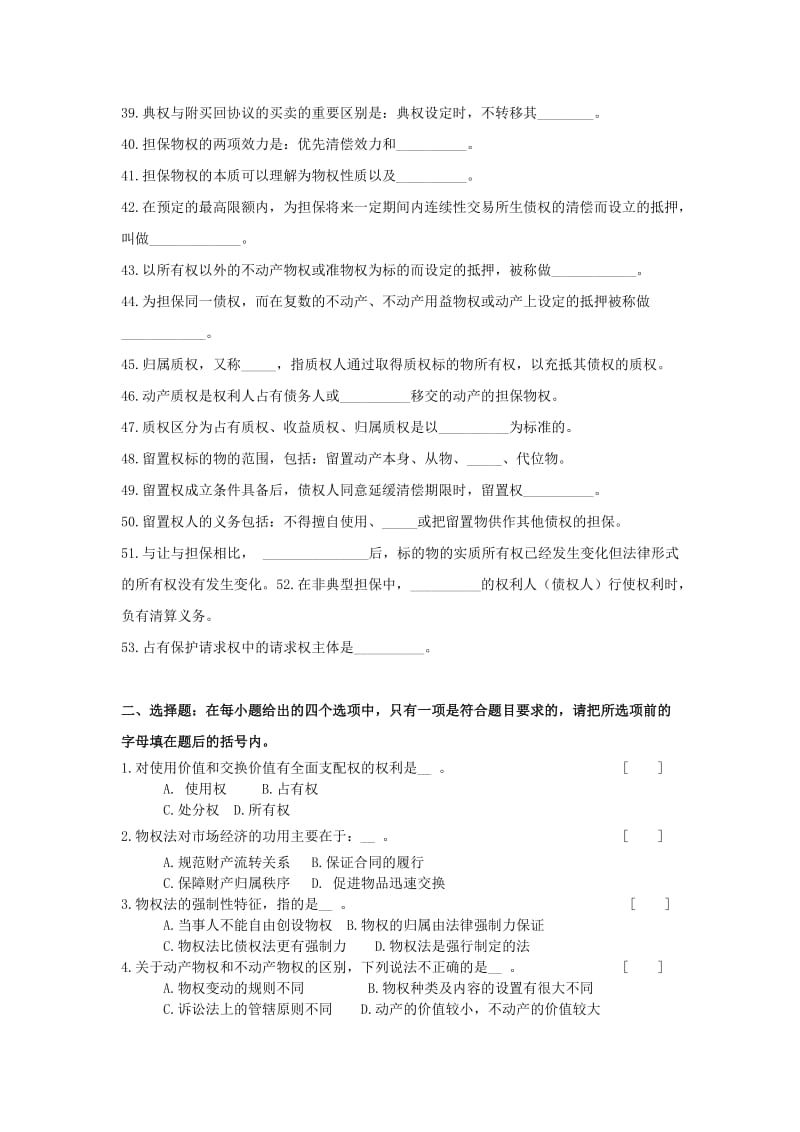 物权法学复习题及参考答案.doc_第3页