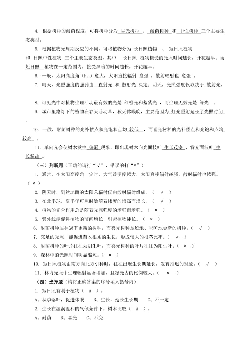 环境各单元参考答案2林业11,20120610.doc_第3页