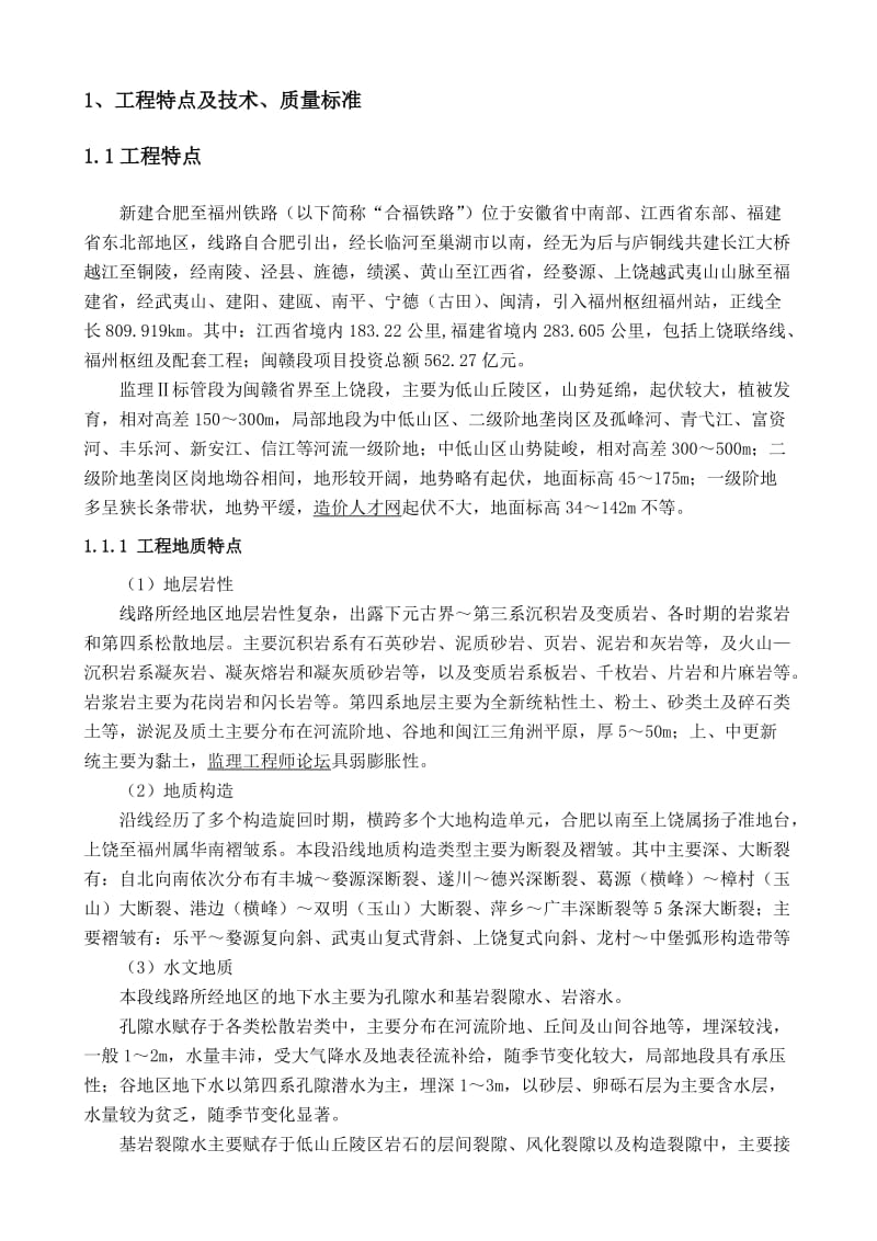 2019监理Ⅱ标连续梁监理细则.doc_第2页