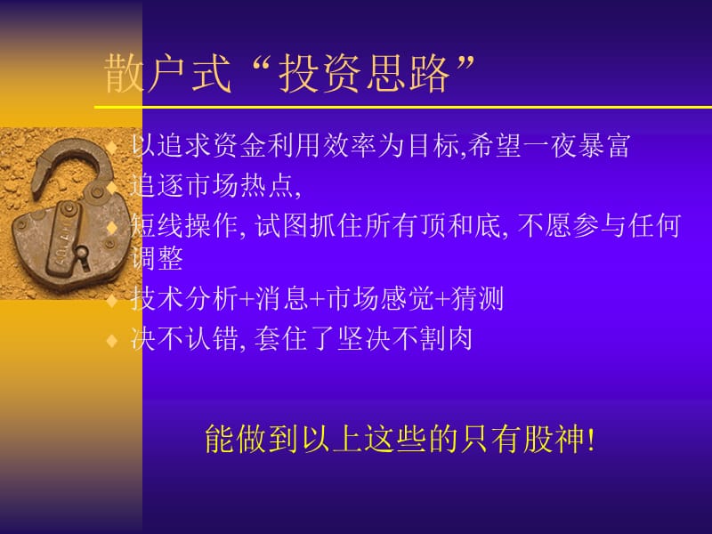 证券分析投资技巧.ppt_第3页