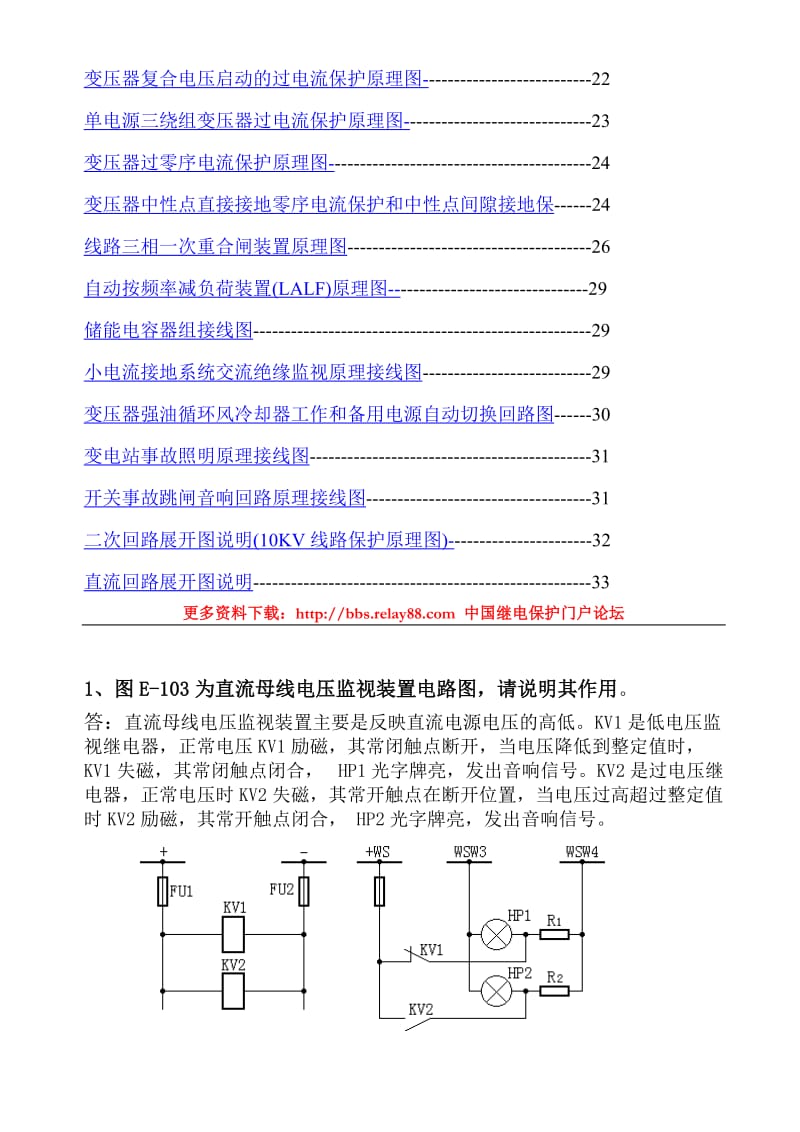 电气回路 二次 回路 图 及其讲解.doc_第2页