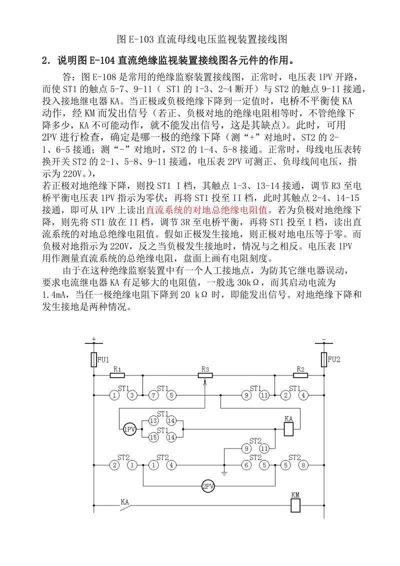 电气回路 二次 回路 图 及其讲解.doc_第3页