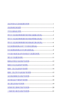 电气回路 二次 回路 图 及其讲解.doc