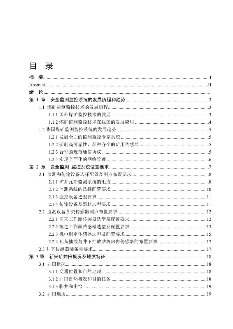 煤矿安全监测监控系统毕业设计1.doc_第1页