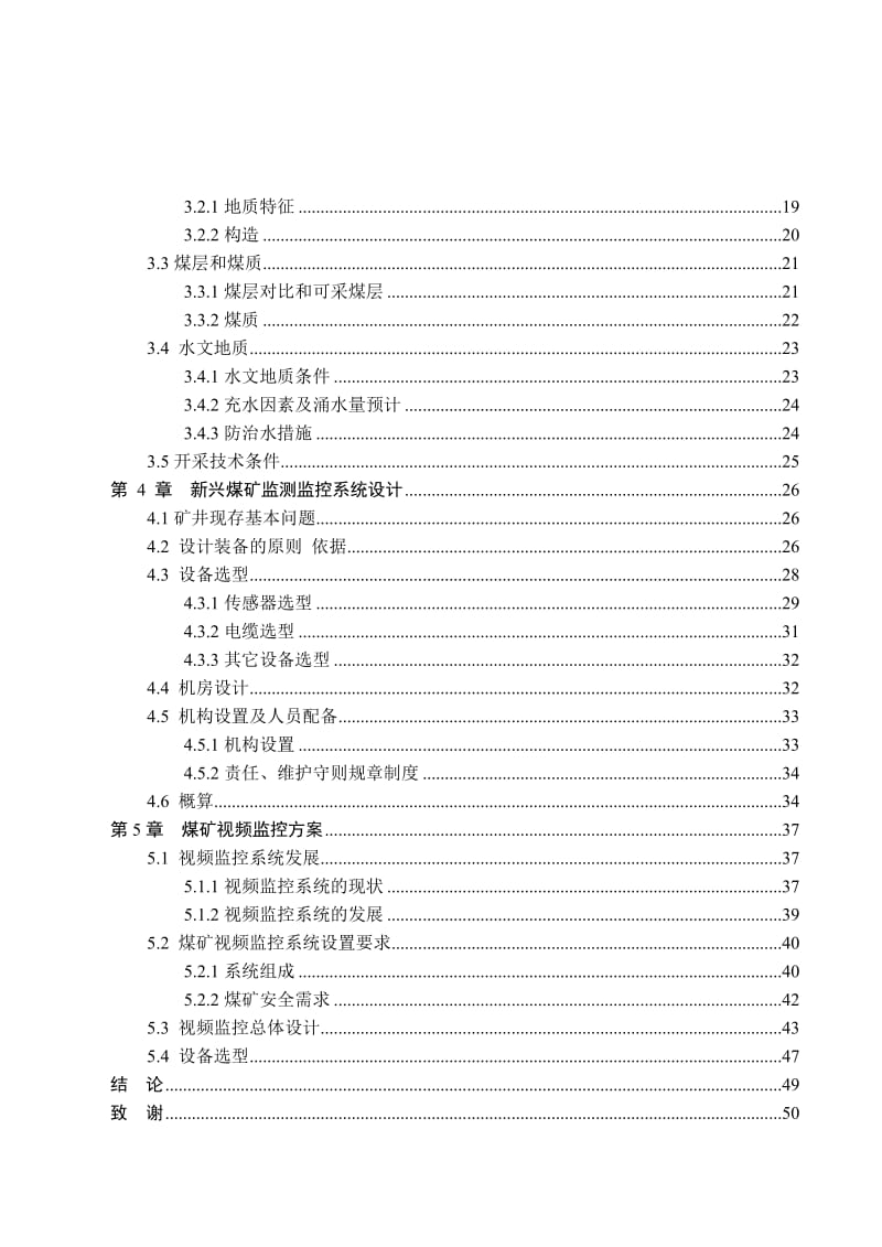 煤矿安全监测监控系统毕业设计1.doc_第2页