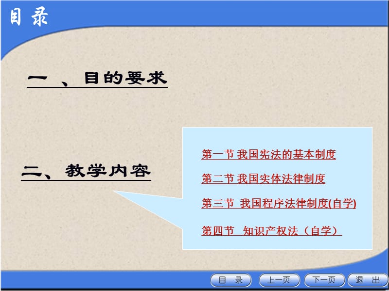 思修第八章课件1了解法律制度自觉遵守法律.ppt_第2页