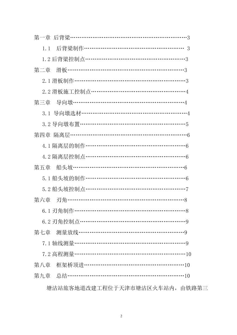 ee框架桥顶进施工方案.doc_第2页