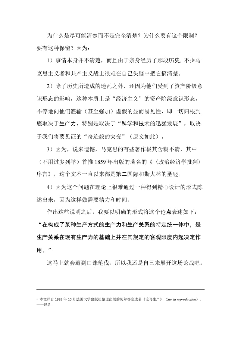 阿尔都塞：论生产关系对生产力的优先性.doc_第2页