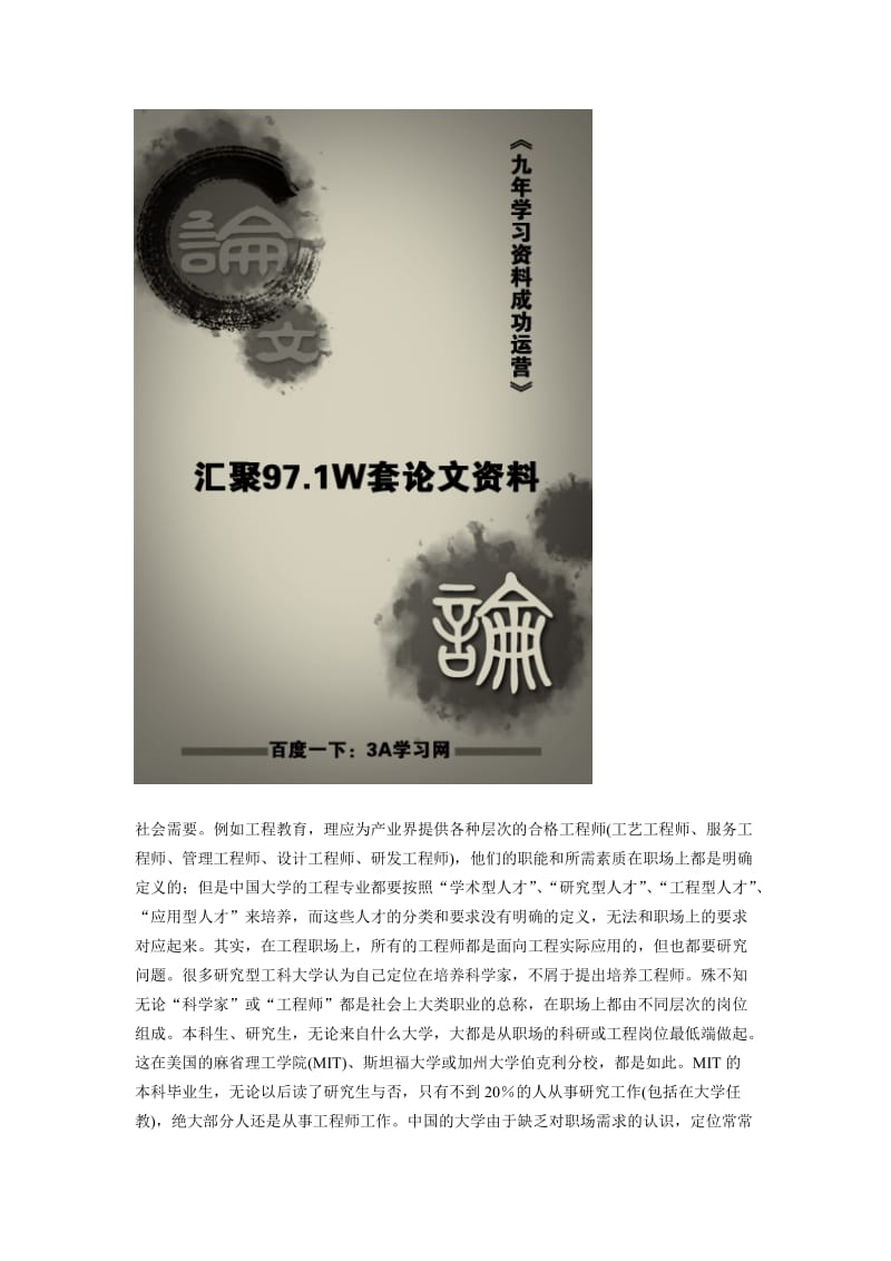 面向经济全球化的工程教育改革战略 (2).doc_第3页