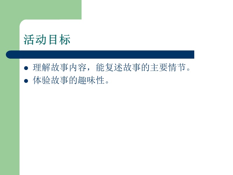 找尾巴小班语言活动.ppt_第2页