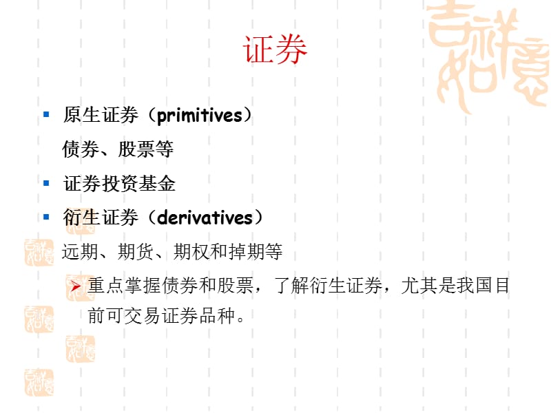 证券投资学二章.ppt_第3页