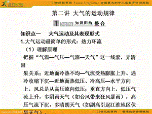 知识点一大气运动及其表现形式大气运动最简单的形式.ppt