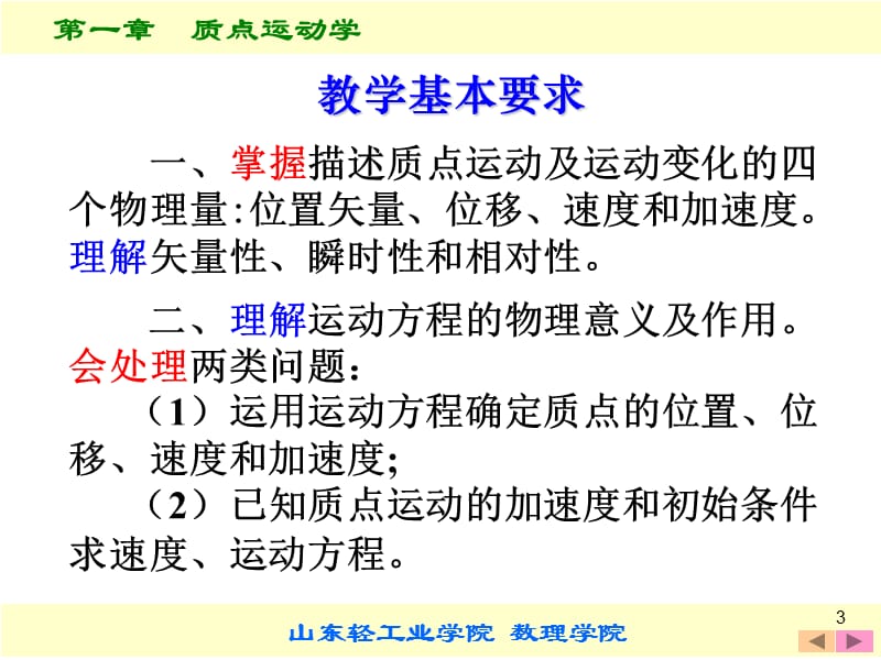 质点运动学1.ppt_第3页