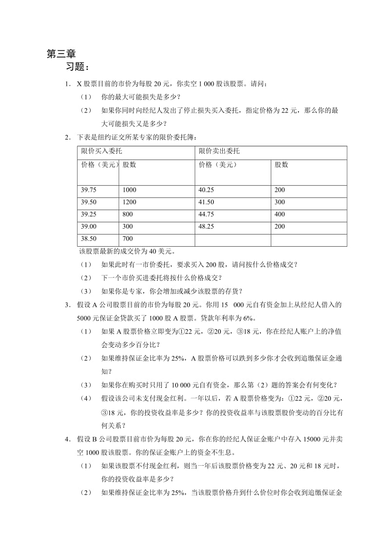 金融市场学郑振龙张亦春第三版课后答案.doc_第1页