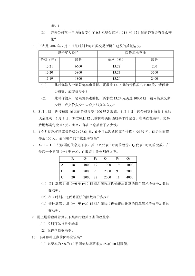 金融市场学郑振龙张亦春第三版课后答案.doc_第2页