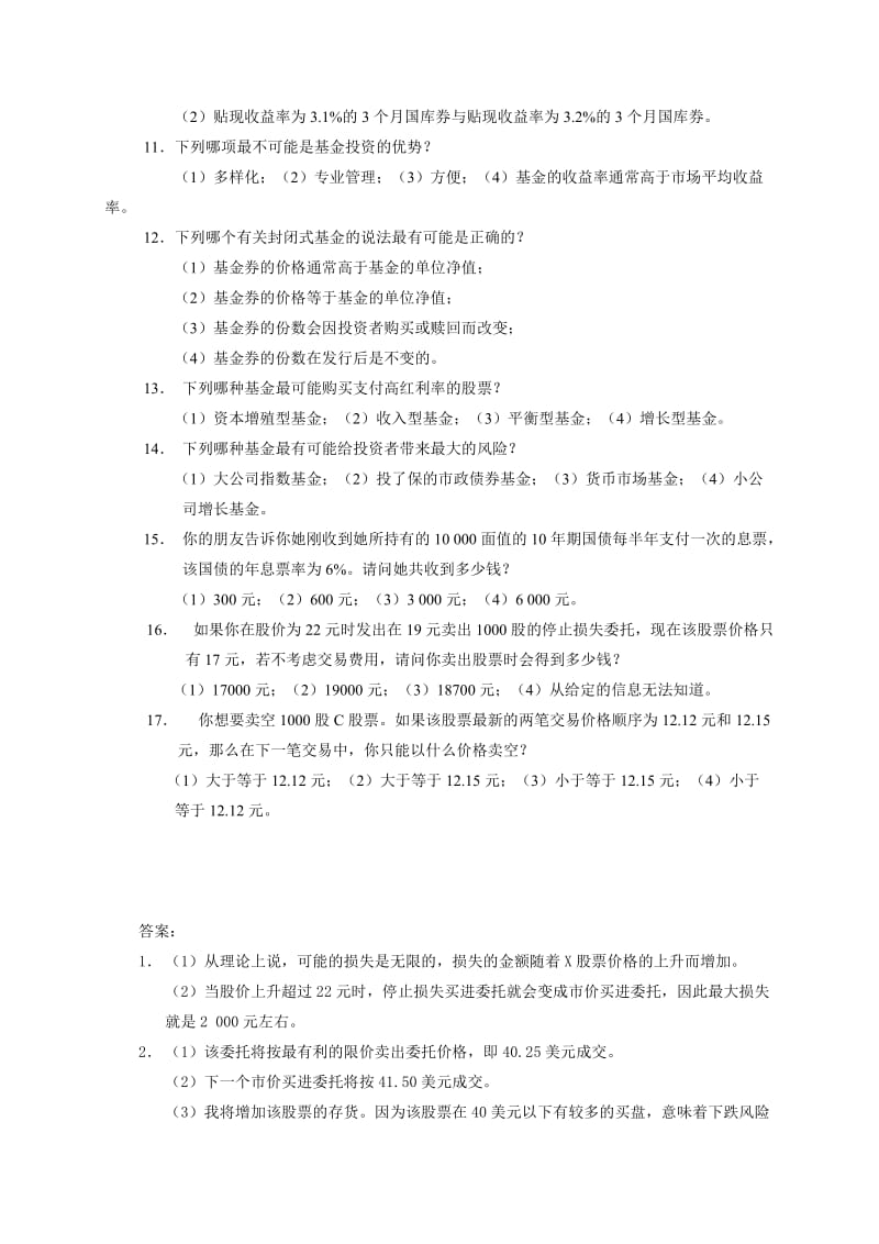 金融市场学郑振龙张亦春第三版课后答案.doc_第3页