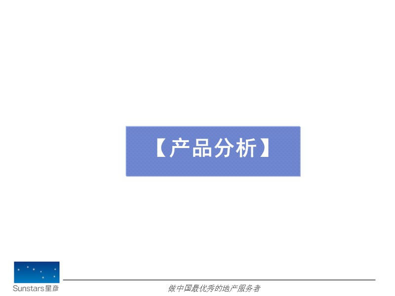 星彦-花样年别样城3期户型配比建议（修改版）.ppt_第3页