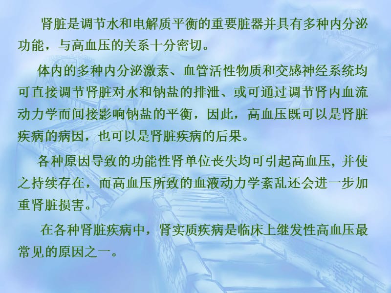 高血压与肾损害.ppt_第2页