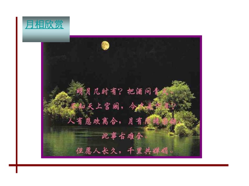 《月相》PPT课件.ppt_第2页