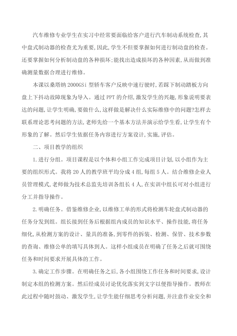 2019盘式制动器论文汽车制动论文.doc_第2页