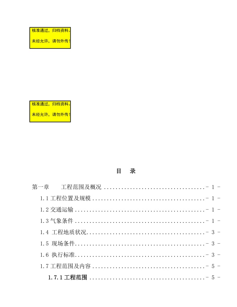 2019gn储煤场挡风抑尘墙工程施工组织设计.doc_第1页