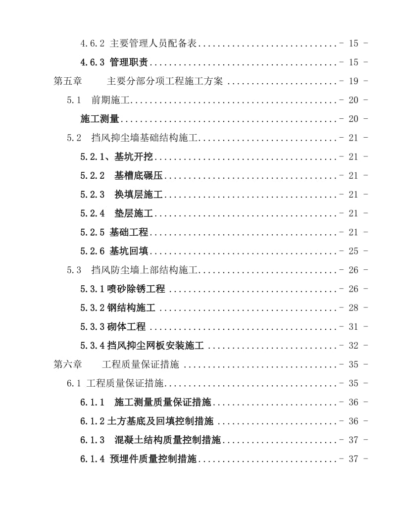 2019gn储煤场挡风抑尘墙工程施工组织设计.doc_第3页