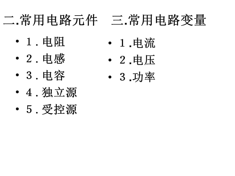 直流电路小结.ppt_第2页