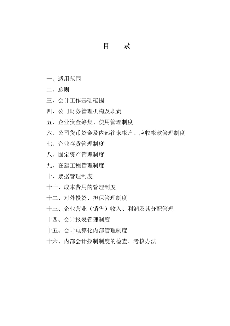 2019福建省永安林业集团股份有限公司.doc_第2页