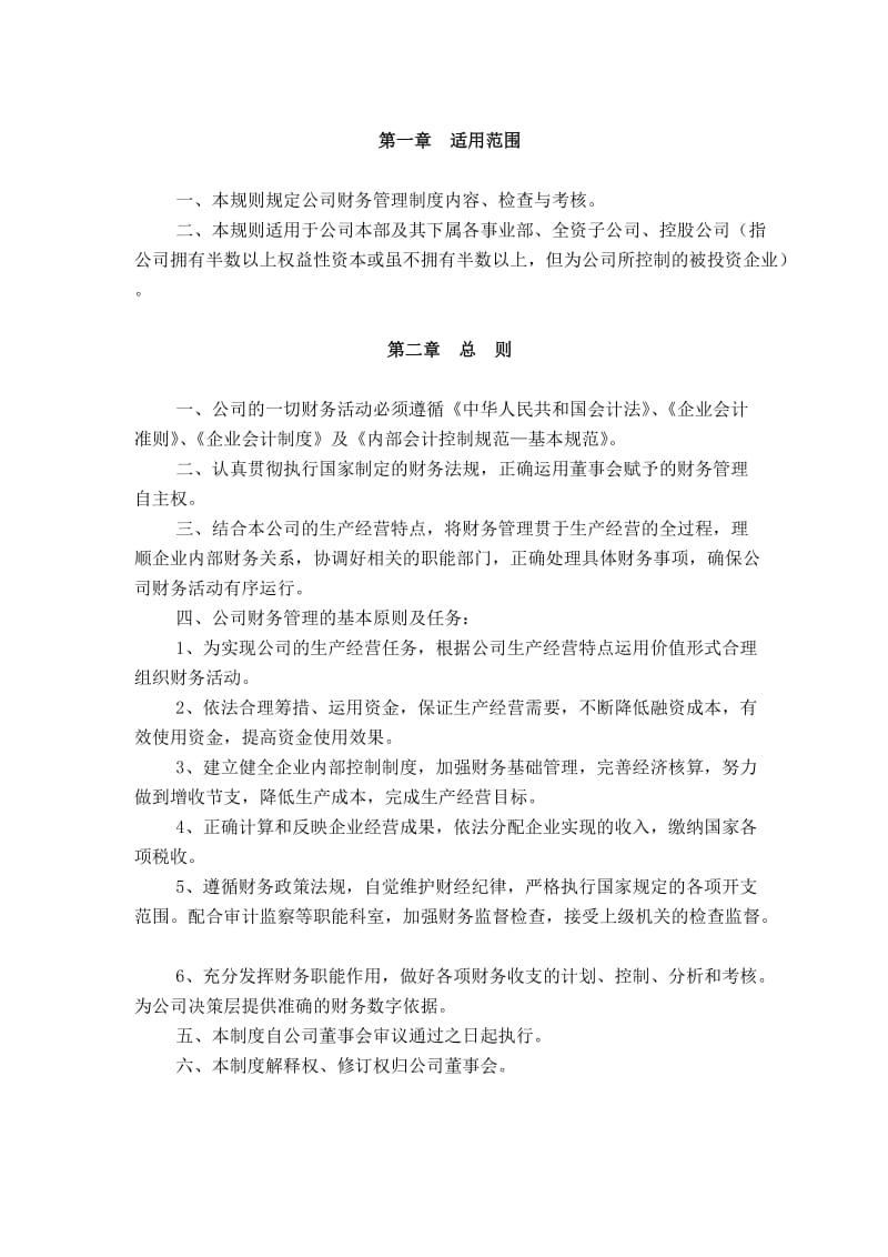 2019福建省永安林业集团股份有限公司.doc_第3页