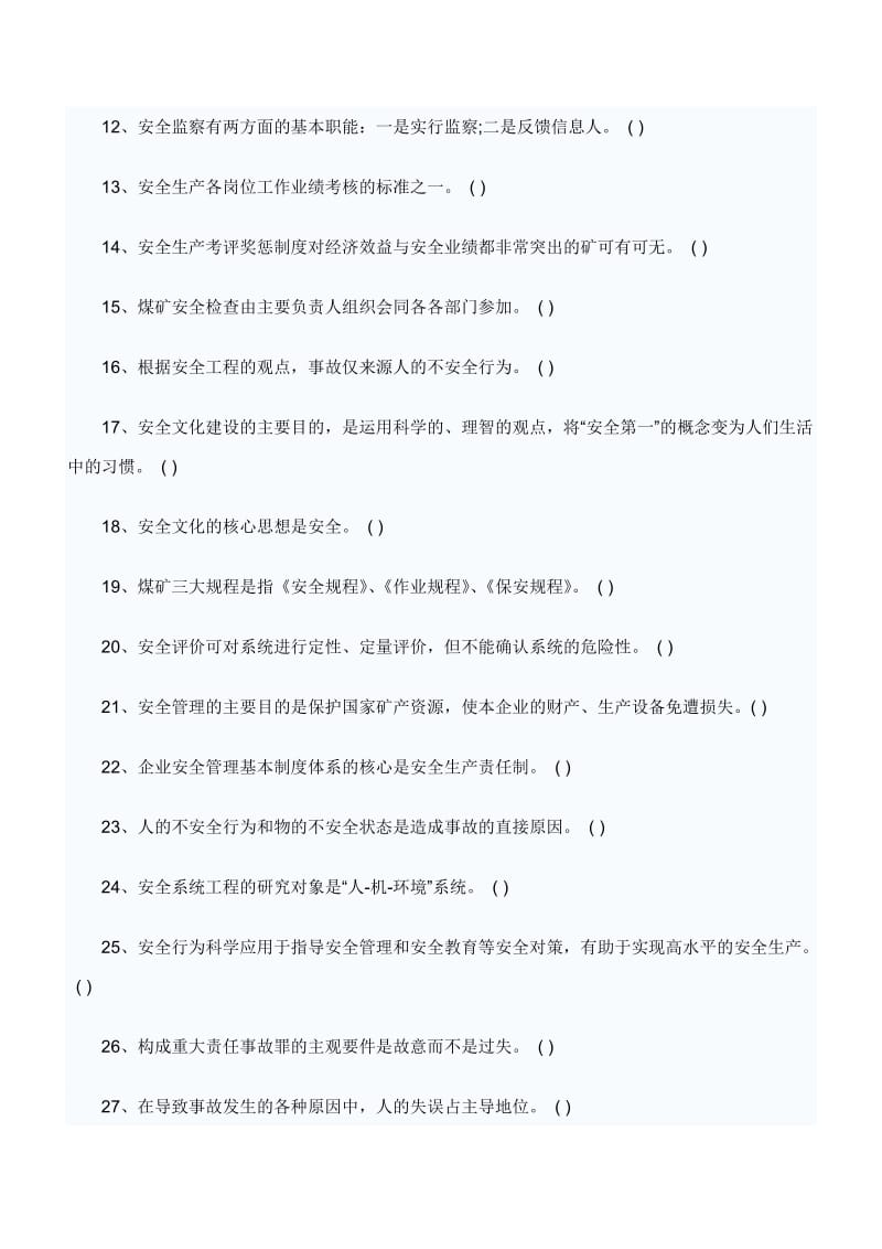 2019i煤矿企业安全生产管理人员考试--安全管理篇.doc_第2页