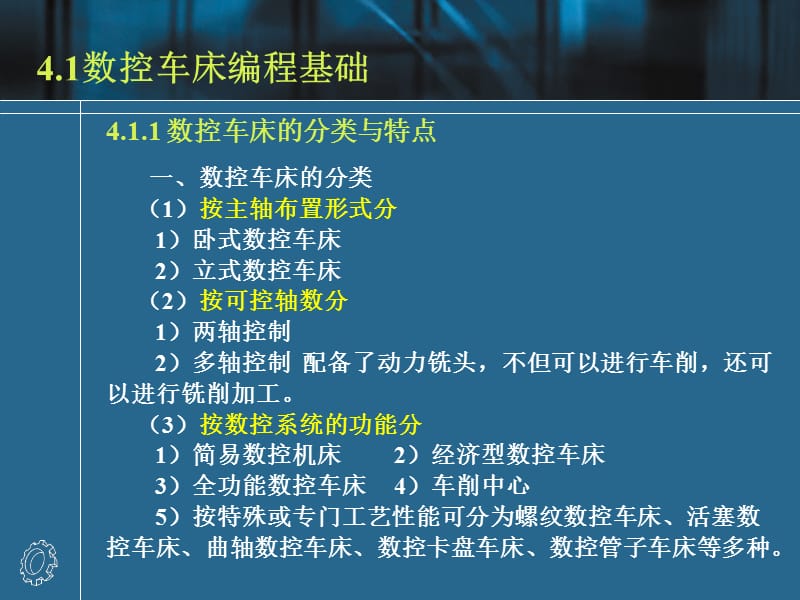 数控车床的编程.ppt_第2页