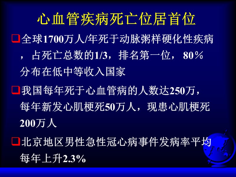 冠心病的社区防治-教学课件.ppt_第3页