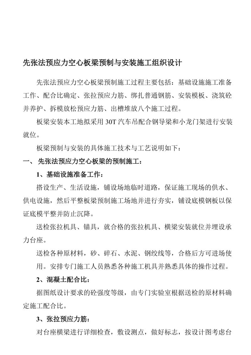 2019jz板梁预制与安装施工组织设计.doc_第1页