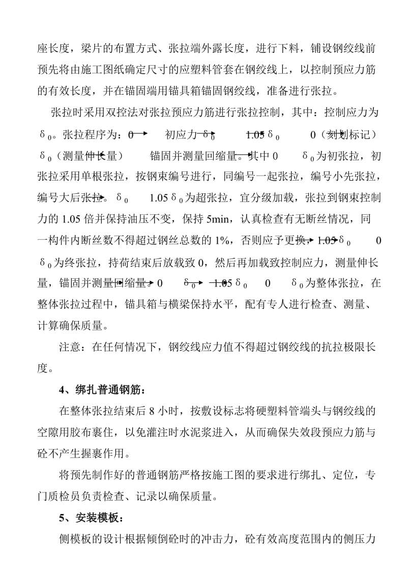 2019jz板梁预制与安装施工组织设计.doc_第2页