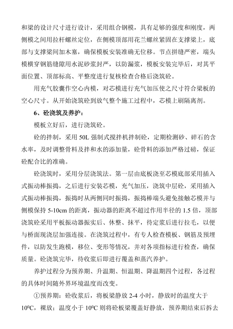 2019jz板梁预制与安装施工组织设计.doc_第3页