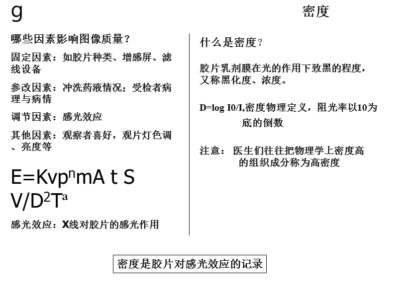 医用X线及胶片图像质量控制基础.ppt_第3页