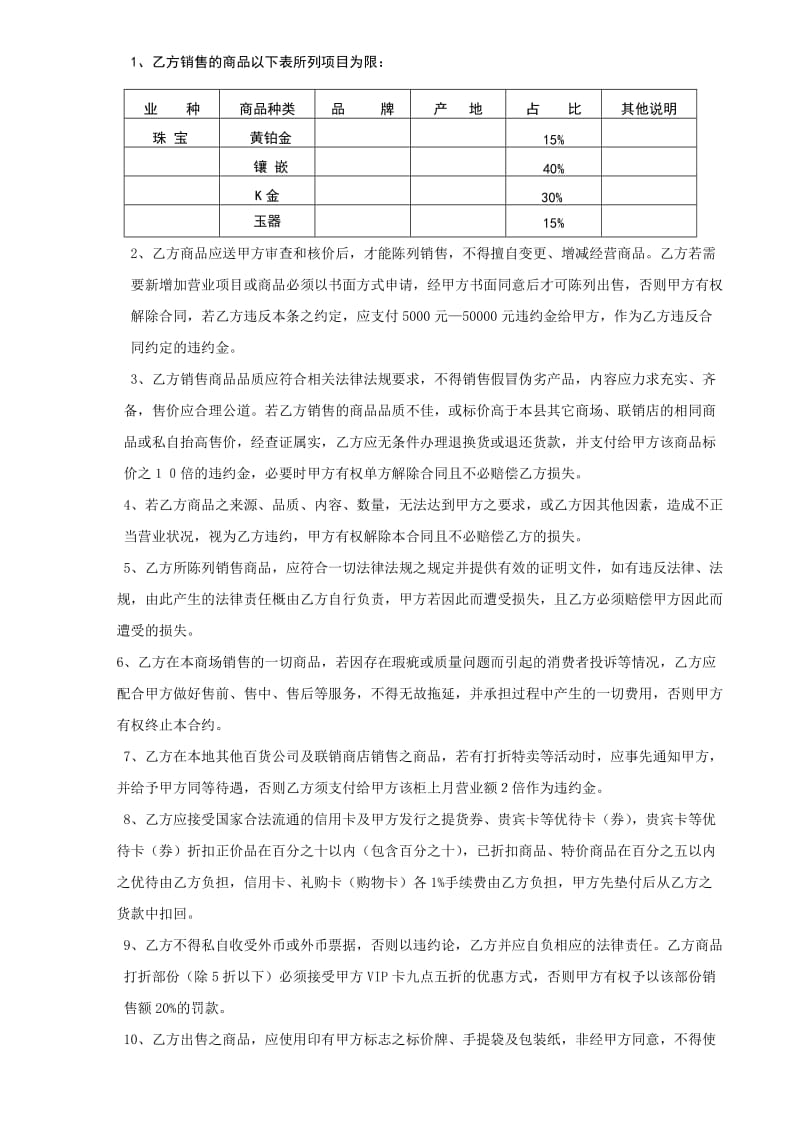 2019百货设柜合同.doc_第2页