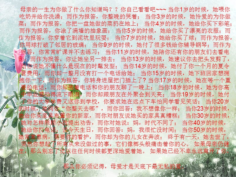 母亲节的主题班会.ppt_第3页