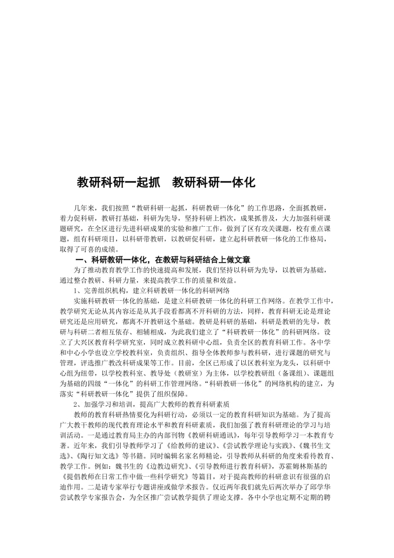 2019省第六届教科研先进单位材料.doc_第1页