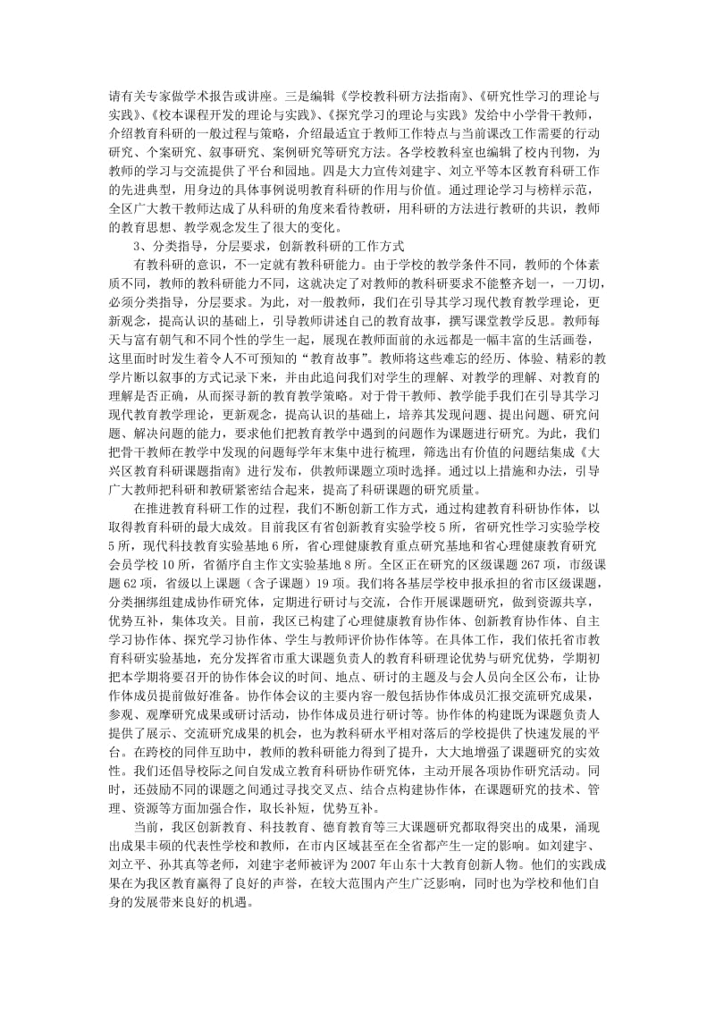 2019省第六届教科研先进单位材料.doc_第2页